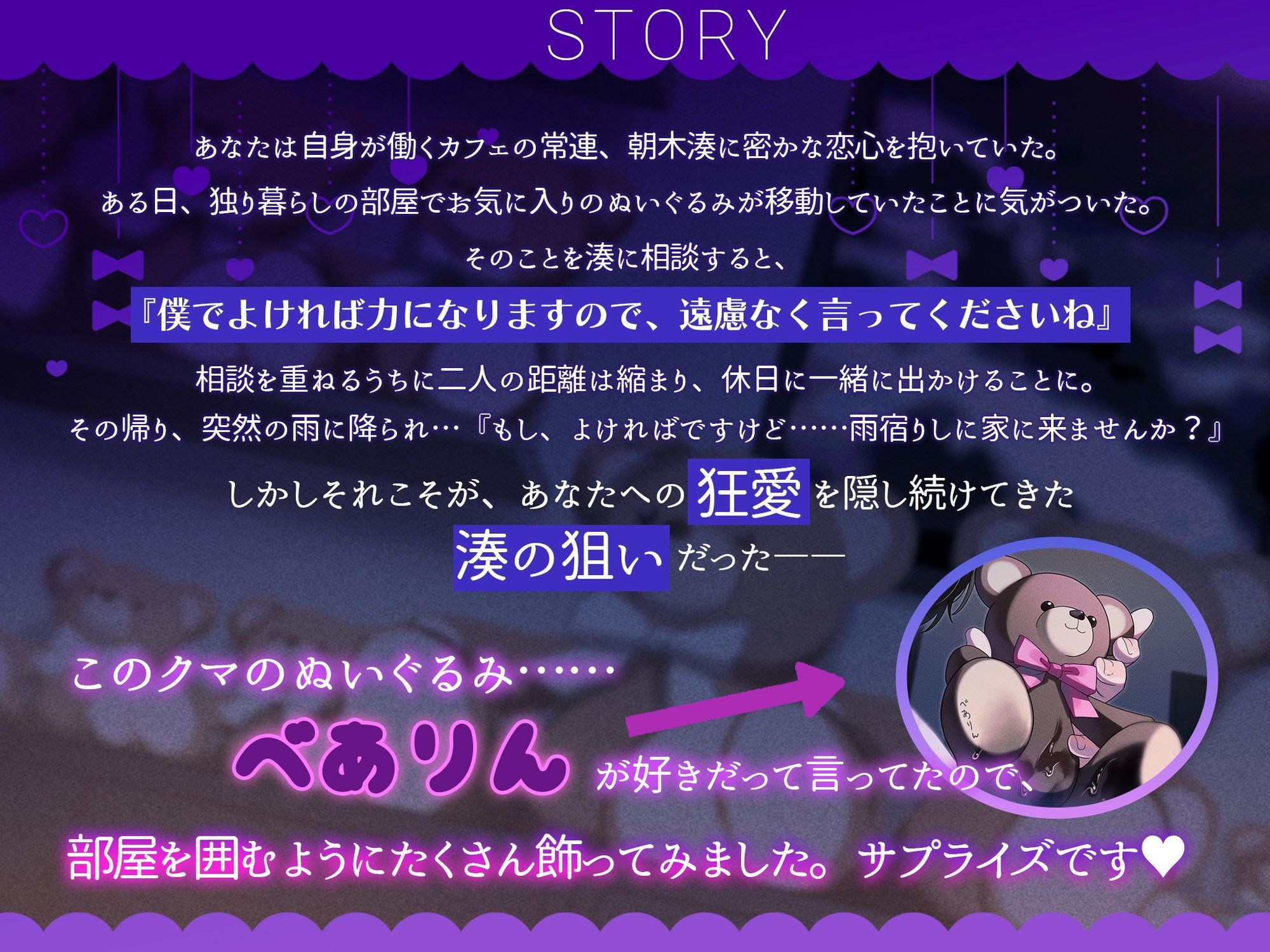 きみのだいすきなぬいぐるみ【＊囲まれぬい恥辱＊】 画像2