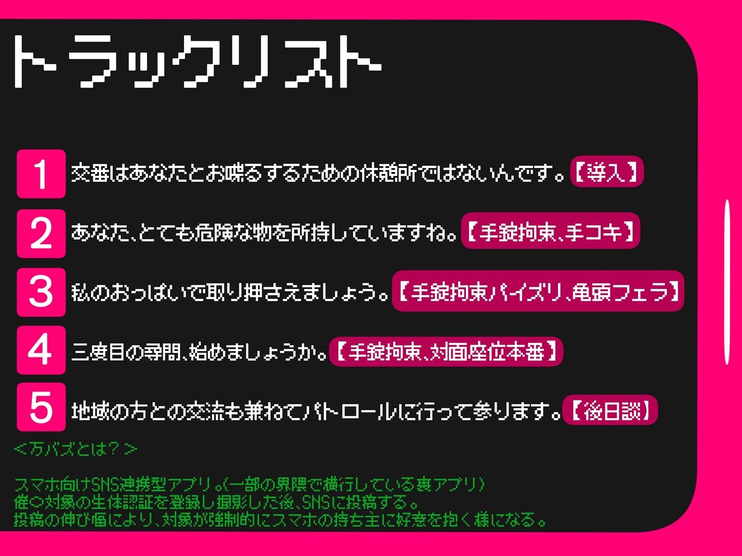 万バズ！催〇アプリで脈なし事務的婦警さんと濃厚取り調べエッチ 画像3