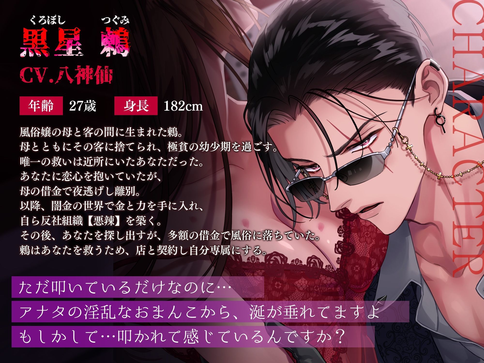 【M向け】激重感情反社彼氏ー黒星の場合ー《拗らせ執着×たっぷり濃厚ロングキス》※本編全トラック中出しあり※