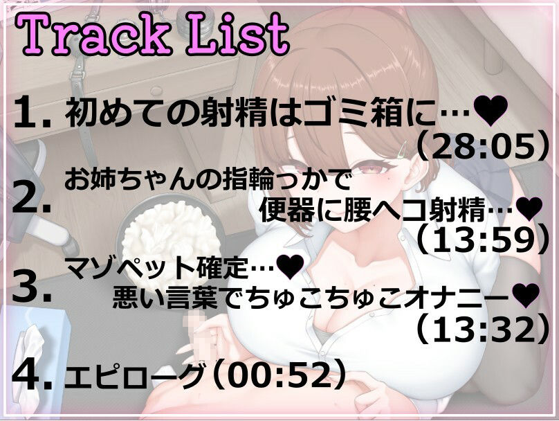 【初射精はゴミ箱に…】お義姉ちゃんにいつの間にかマゾ堕ちさせられていた僕 画像2