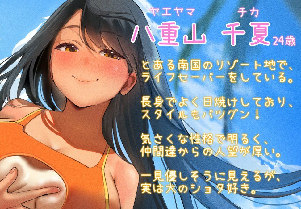 長身ライフセーバーのお姉さんと南国のビーチで