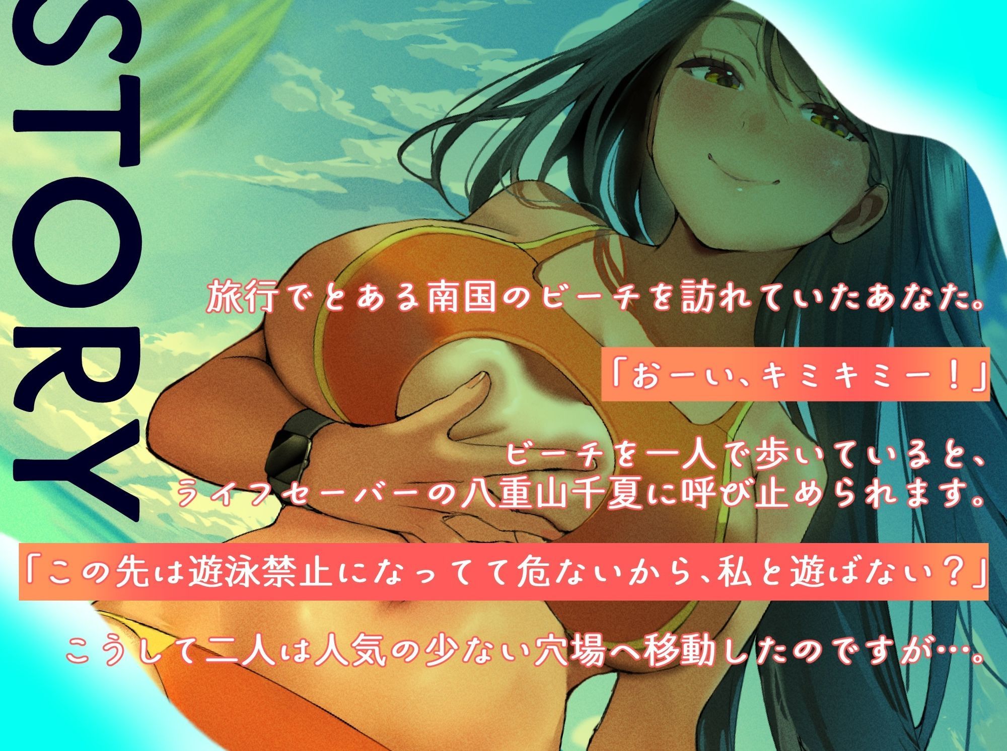 長身ライフセーバーのお姉さんと南国のビーチで