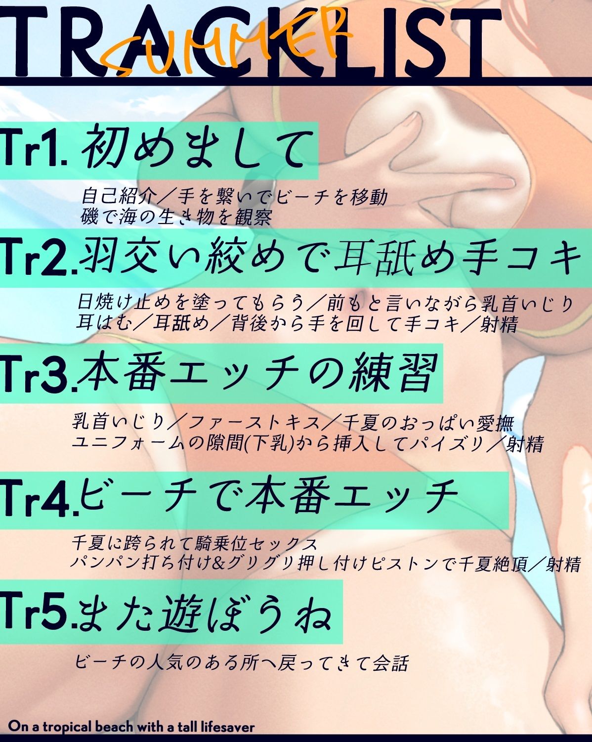 長身ライフセーバーのお姉さんと南国のビーチで