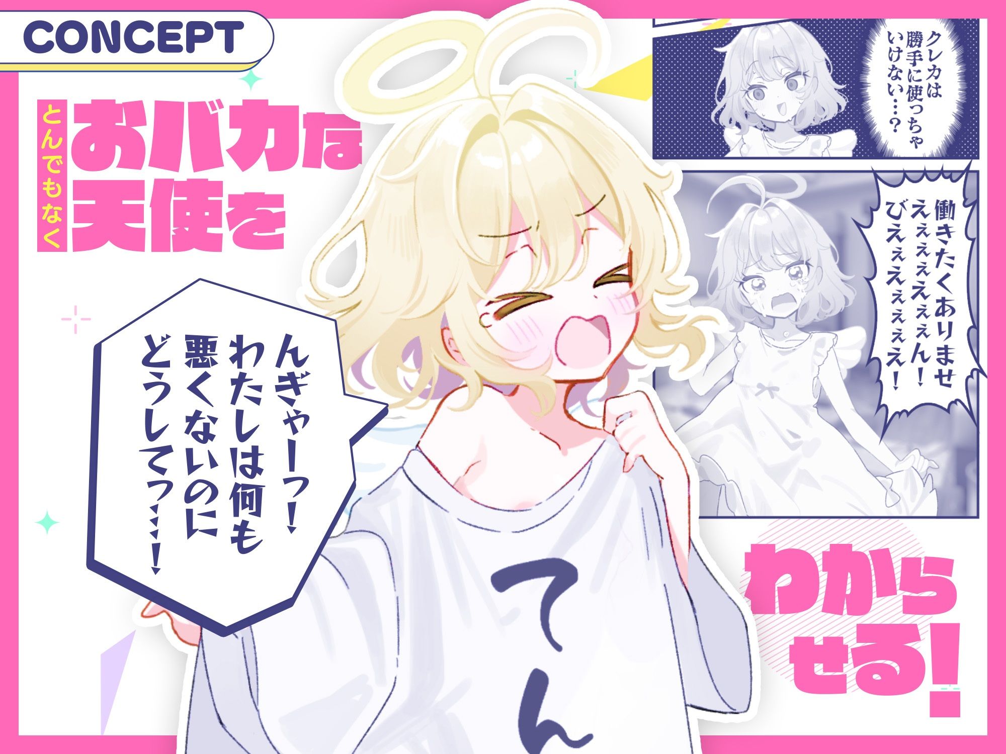 おバカな生イキ天使わからせ性活! 〜処女喪失で天界出禁! → 下界で自堕落罰当たりえっち♪〜(生がきくらぶ)|FANZA同人 1