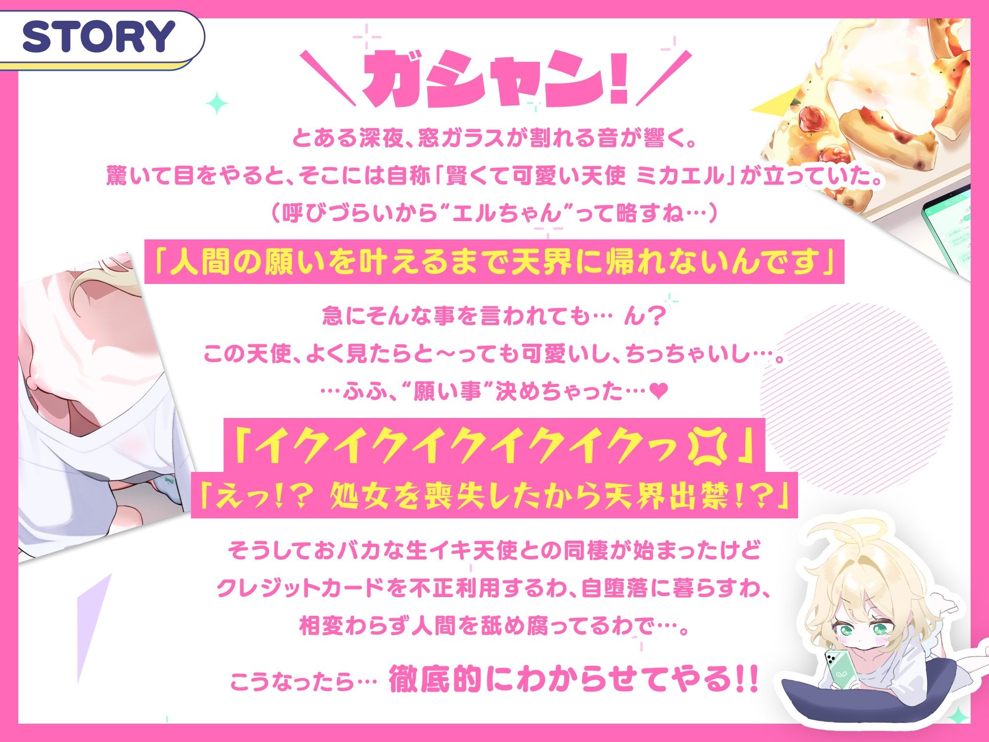 おバカな生イキ天使わからせ性活! 〜処女喪失で天界出禁! → 下界で自堕落罰当たりえっち♪〜(生がきくらぶ)|FANZA同人 2