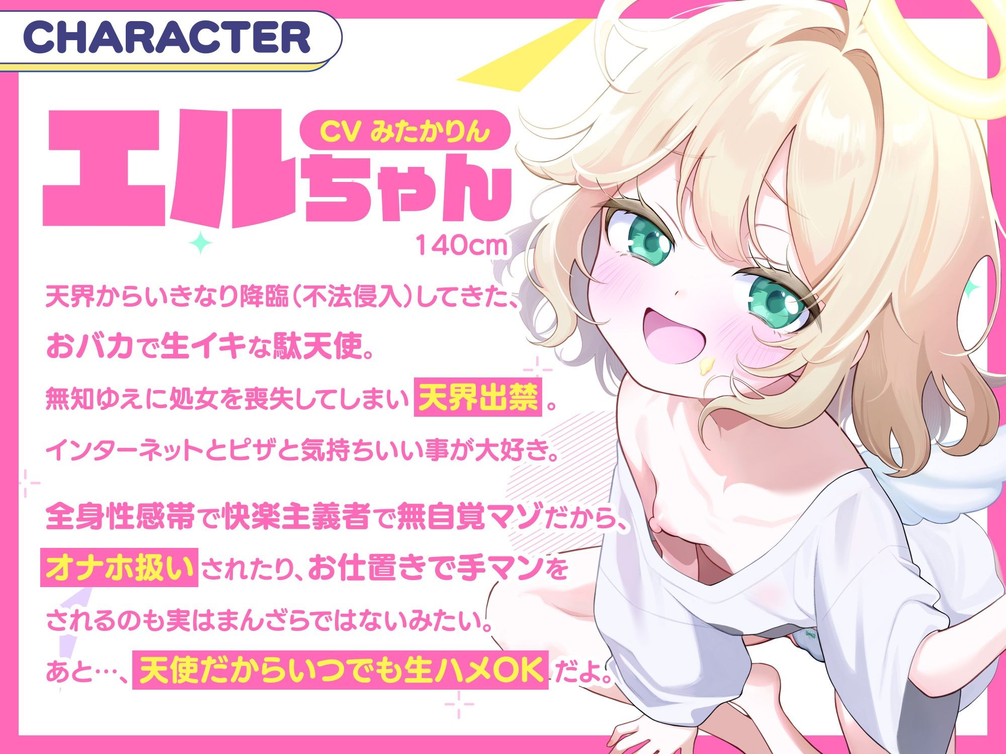 おバカな生イキ天使わからせ性活! 〜処女喪失で天界出禁! → 下界で自堕落罰当たりえっち♪〜(生がきくらぶ)|FANZA同人 3