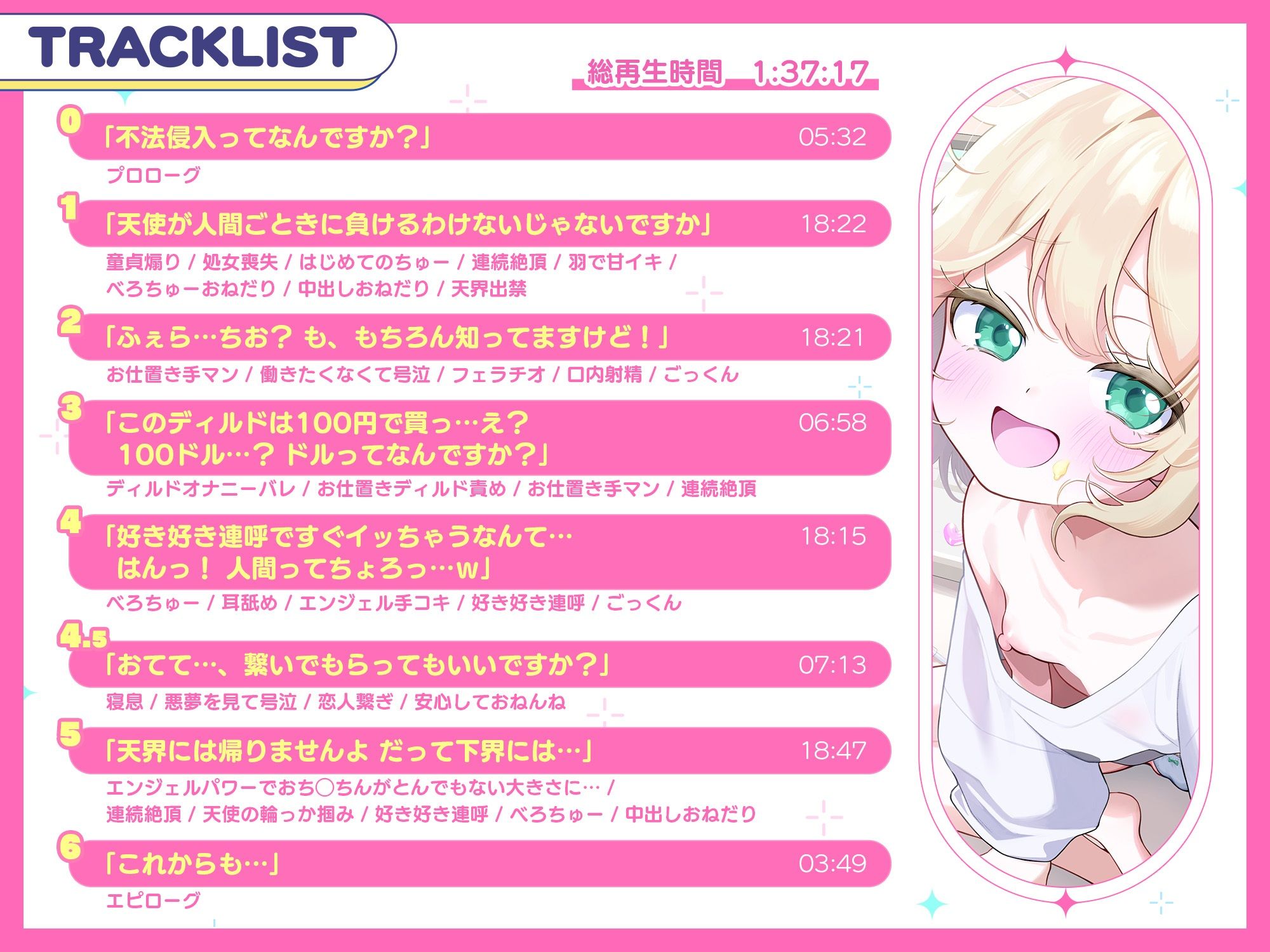 おバカな生イキ天使わからせ性活! 〜処女喪失で天界出禁! → 下界で自堕落罰当たりえっち♪〜(生がきくらぶ)|FANZA同人 5