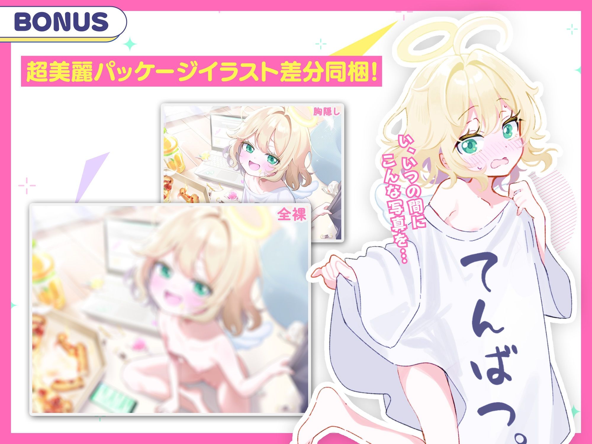 おバカな生イキ天使わからせ性活! 〜処女喪失で天界出禁! → 下界で自堕落罰当たりえっち♪〜(生がきくらぶ)|FANZA同人 6