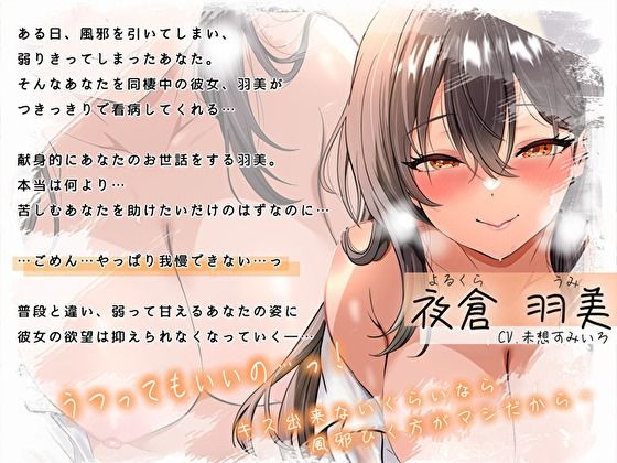 【キス依存系どすけべ彼女】風邪を引いたのに…看病してくれる良妻彼女の全肯定あまあまえっち 画像3