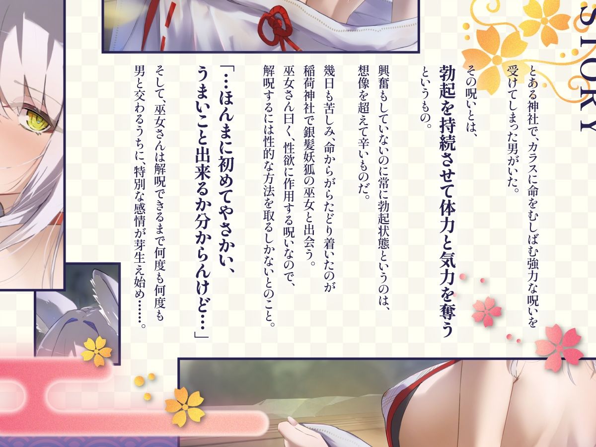 サンプル画像1:【2時間超え】爆乳妖狐の巫女があなたの呪いをイチャラブ癒しエッチで解いてあげるお話【バイノーラル/京都弁】(ゆめねこキャンディ) [d_703393]