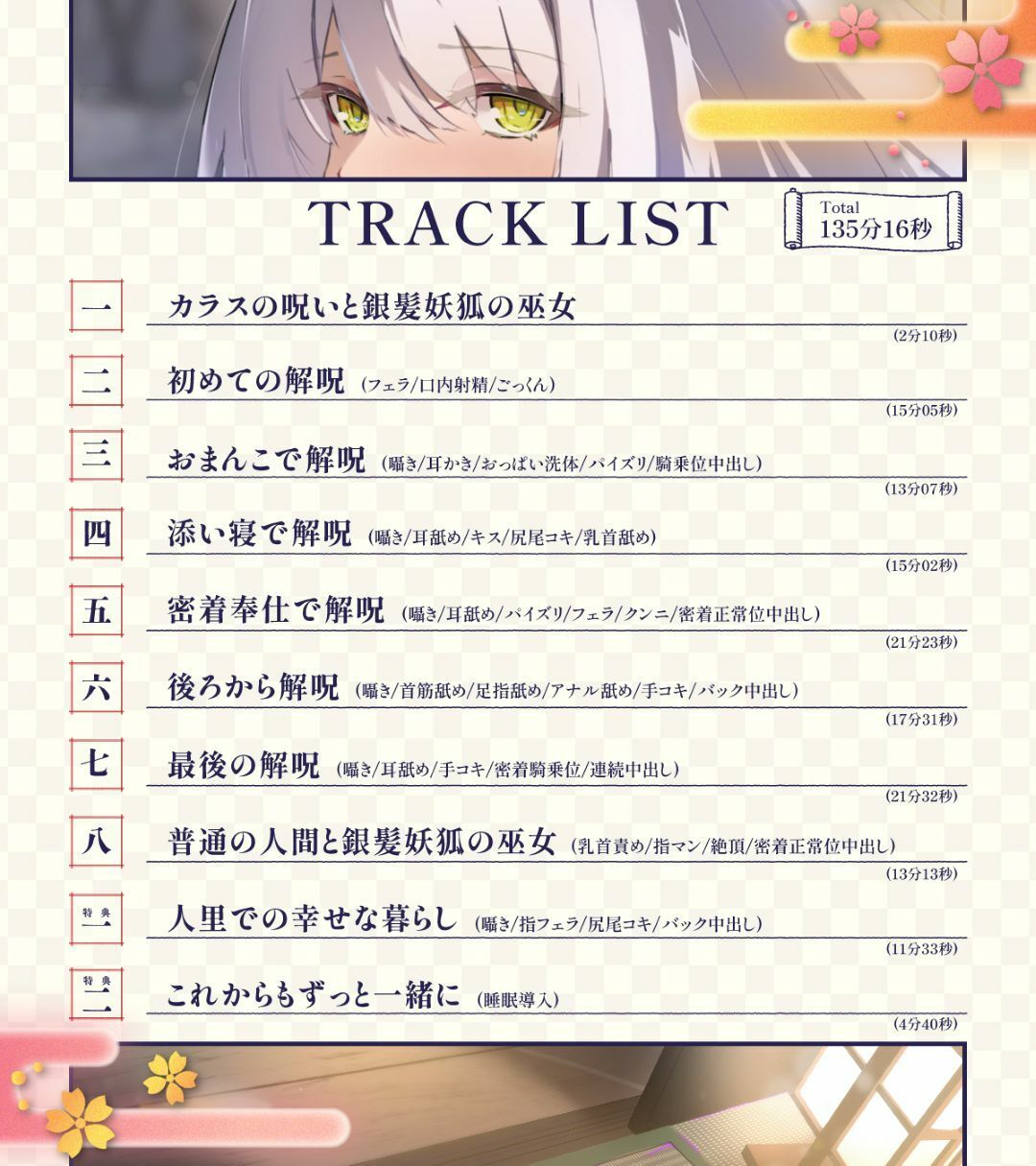 【2時間超え】爆乳妖狐の巫女があなたの呪いをイチャラブ癒しエッチで解いてあげるお話【バイノーラル/京都弁】 画像2