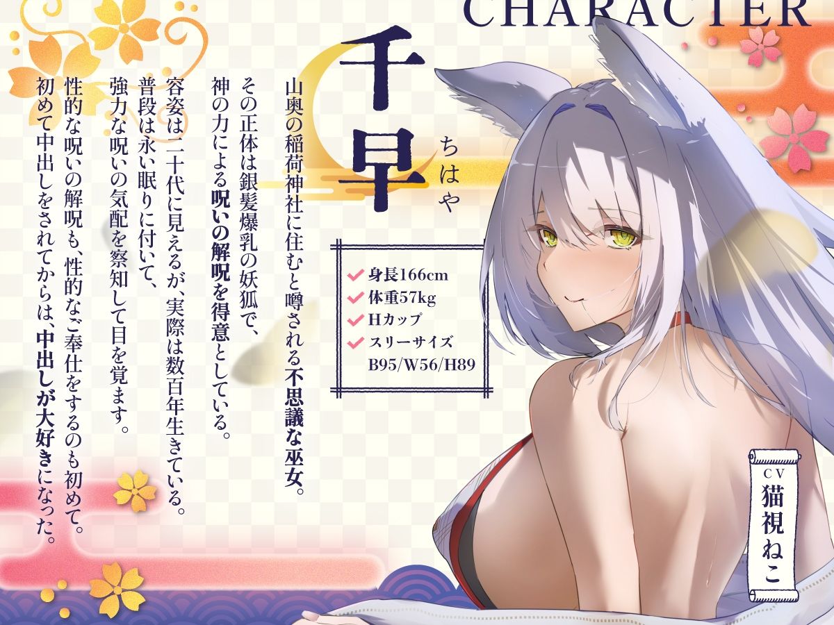 【2時間超え】爆乳妖狐の巫女があなたの呪いをイチャラブ癒しエッチで解いてあげるお話【バイノーラル/京都弁】 画像3