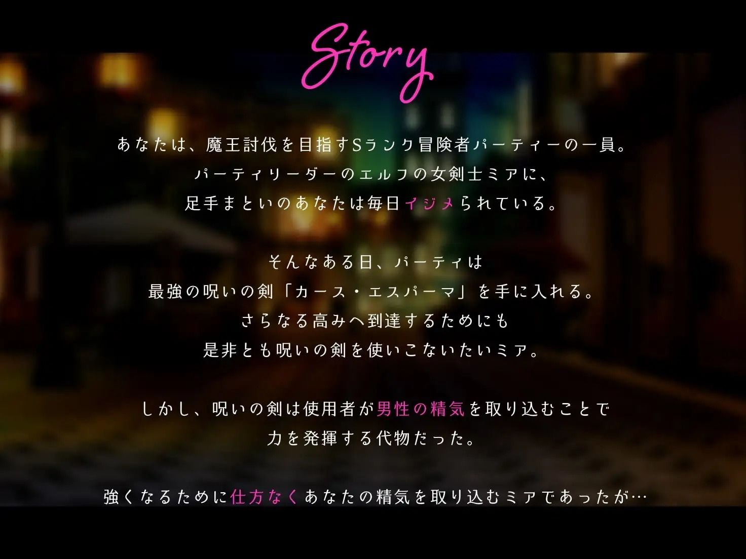 【わからせバックLive2Dアニメ動画付き】俺をイジメていた高貴なエルフの女剣士様をわからせて俺ナシでは生きていけない性奴○にする話 画像6