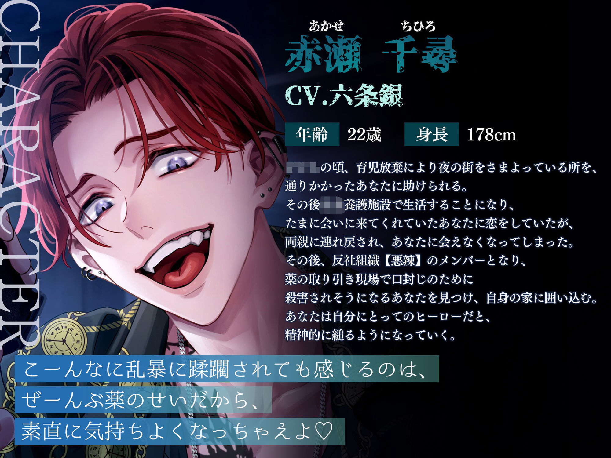 【M向け】激重感情反社彼氏ー赤瀬の場合ー《お漏らしキメセク×涙声で縋りセックス》 画像3