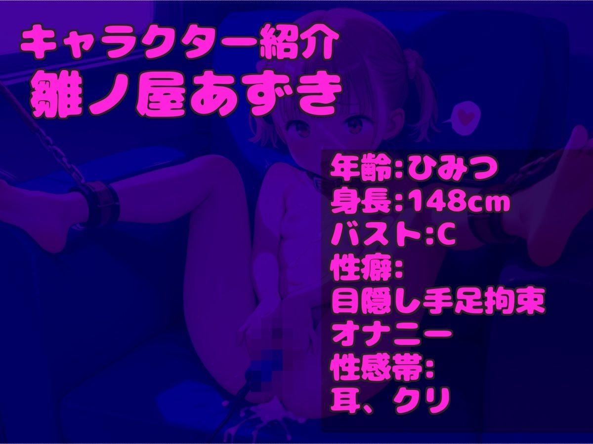 【リアル生サウンド】【新作価格】【豪華おまけあり】【極太バイブでアナル責め】もうらめぇぇ...イグイグゥ~!!!毎日オナニーばかりしている貧乳処女○リ娘が、セルフ拘束&電動極太バイブでオホ声連続絶頂おもらし♪3