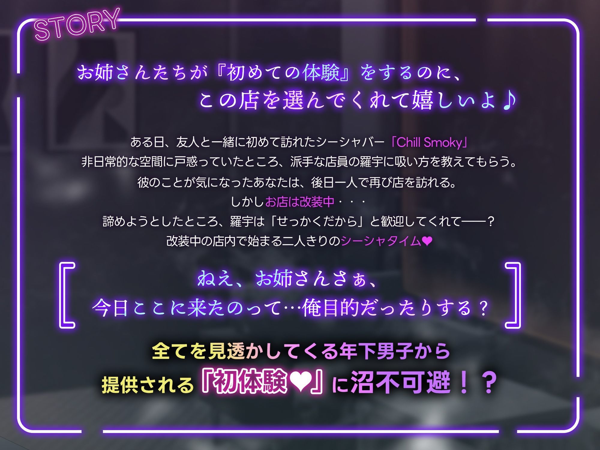 【もっとチルくなれるフレーバーがあるんだけど、吸ってみない?】ハマっちゃいけないシーシャバーのお兄さんから提供される『初体験』〜ようこそChill Smokyへ〜 2枚目