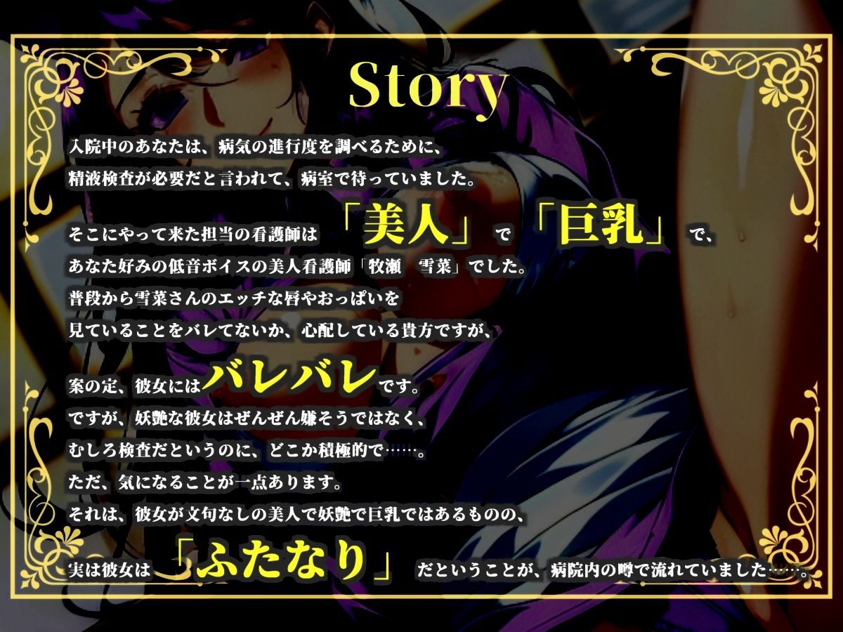 サンプル画像2:【プレミアムサウンド】【新作価格】【豪華おまけあり】深刻な男不足により、良質な精子を確保するためのチン棒検査と称して、ふたなり看護師に毎日アナルを犯●れながら搾精奴○として精液を搾り取られる(しゅがーどろっぷ) [d_703477]