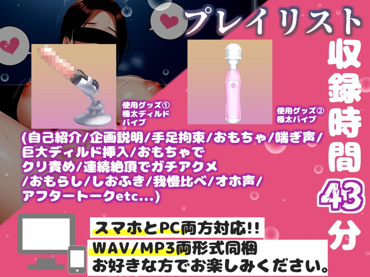 【リアル生サウンド】【新作価格】【豪華おまけあり】【目隠し手足拘束xおまんこ破壊】極太ディルドバイブで完全拘束ピストン責め♪ 何度イっても終わらない無限の快楽に連続アクメおもらししちゃう 画像3