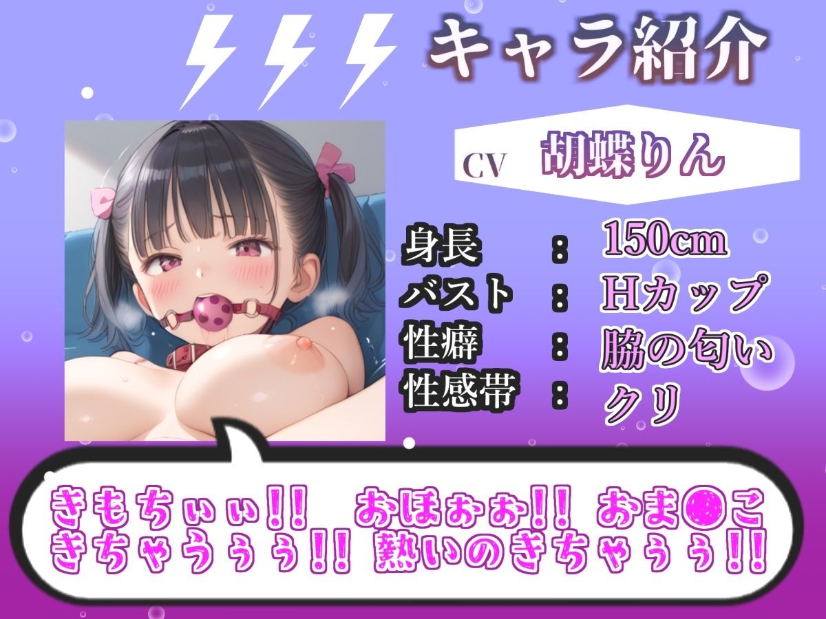 【リアル生サウンド】【新作価格】【豪華おまけあり】人気爆乳声優「胡蝶りん」が某配信サイトで相互オナニー実況♪ 極太ちんぽとクリバイブで喉奥淫語フェラ＆ハメ潮噴射おもらししながらオホ声絶頂♪ 画像2