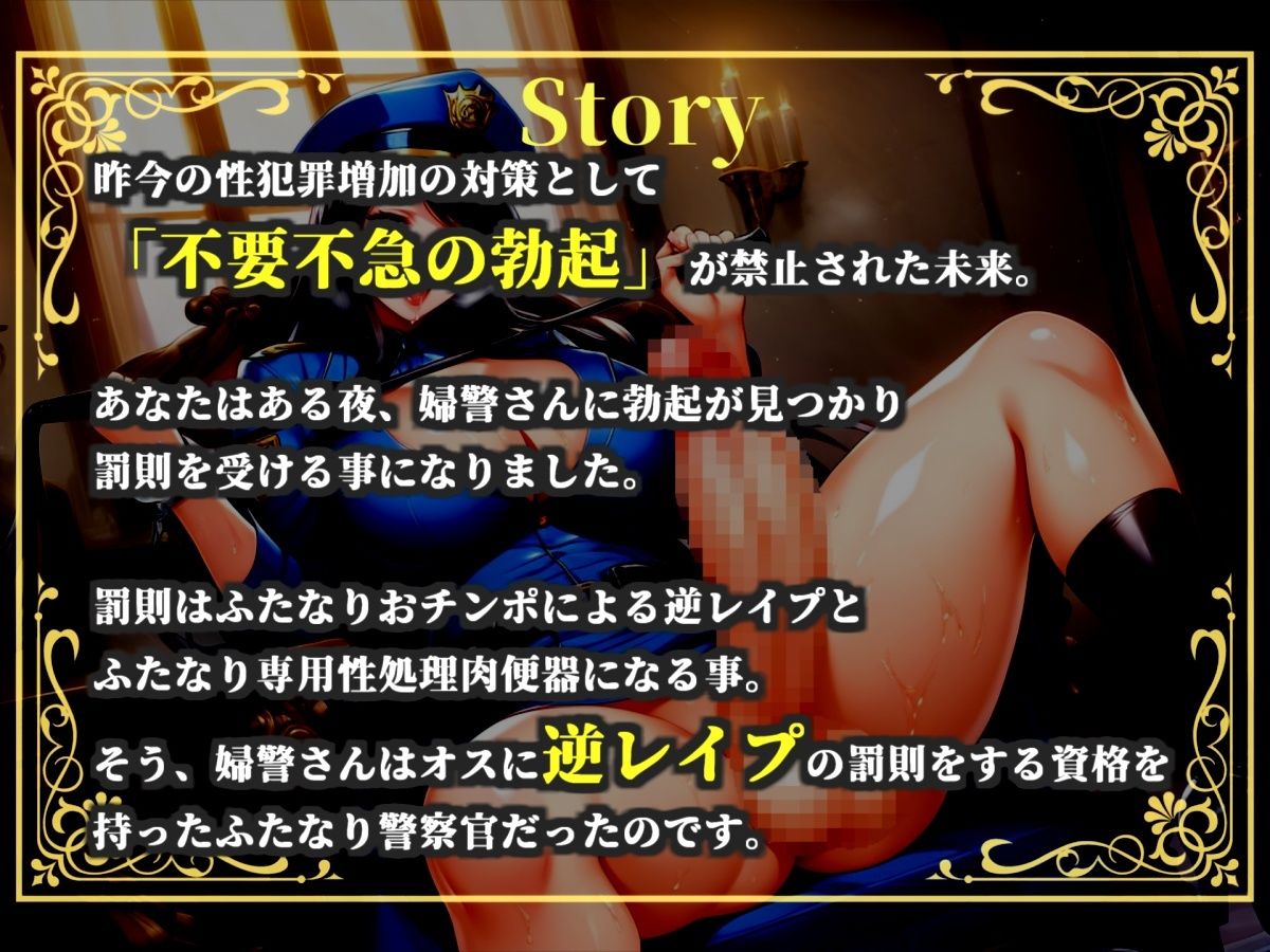 サンプル画像3:【新作価格】【豪華おまけあり】【プレミアムサウンド】不要不急の勃起は禁止  罰則はふたなり婦警の専用性処理肉便器。公務チン行罪によりアナルがガバガバになるまで逆レ●プでアナル処女喪失。(しゅがーどろっぷ) [d_703575]