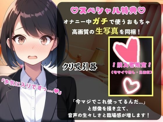 サンプル画像1:【実演オナニー】現役OL同人声優との早イキバトル！久々の録音＆大好きクリ吸引で芯から気持ちよさそうなささやき絶頂ボイス「ダメぇ…、、んくっ……！？」【柚木ましろ】(じつおな) [d_703604]