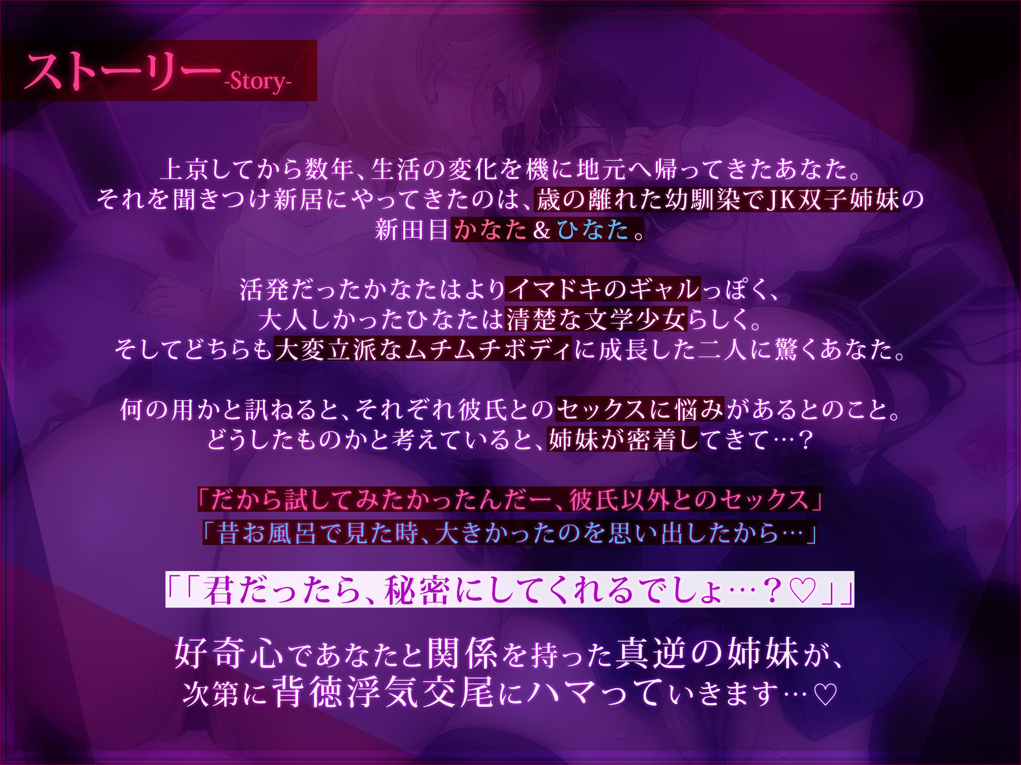 【浮気チン堕ち/ドスケベ差分イラスト付き】むちエロ年下双子姉妹が浮気交尾にハマって堕ちる〜陽キャ＆陰キャ幼馴染と本性わからせド下品生ハメ〜【KU100】 画像4