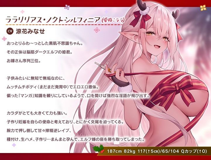 サンプル画像3:【12大特典】JKエルフの異世界妊活〜性なる夜のクリスマススペシャル〜【7時間超え】(青春×フェティシズム) [d_703835]