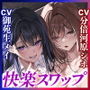 寝取り寝取られ快楽スワップ  〜攻め好き人妻OLの逆レ●プと同期カノジョの僕が聞いたことのない下品な喘ぎ〜