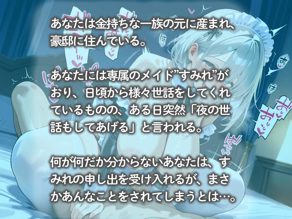 サンプル画像2:【おねショタ】ボクに歪んだ性教育を施すドスケベ巨乳メイド(こむぎ) [d_703878]