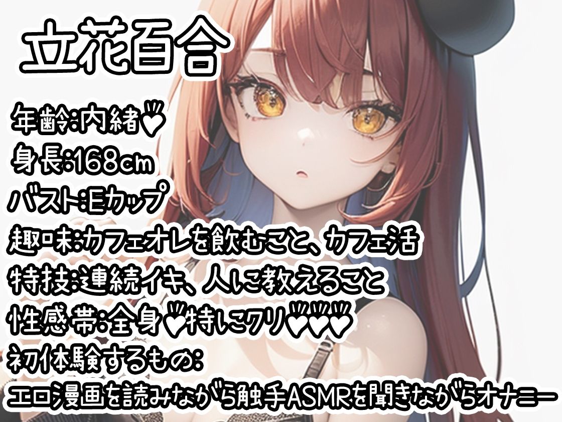 【初体験オナニー実演】THEFIRSTDEIKU【立花百合-エロ漫画を読みながら触手ASMRを聞きながらオナニー】_1