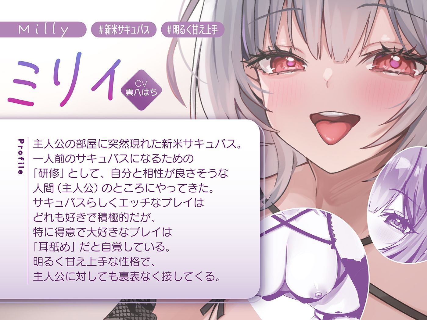 サンプル画像1:王道耳舐めシリーズ「新米サキュバスちゃんにお耳を舐められてたらいつの間にかラブラブSEXになっちゃう話」(＊Flufflet＊) [d_704005]