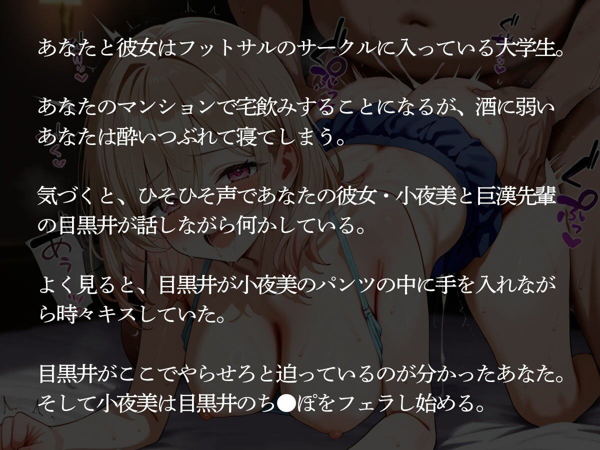 【NTR】宅飲みで雑魚寝していたら巨漢先輩に初めての彼女が寝取られている声が聞こえてきた… 画像2