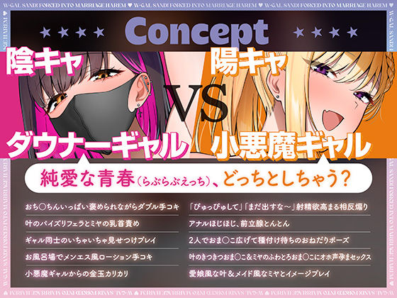 【ダウナー陰キャ×小悪魔陽キャ】Wギャルサンド！〜むちむちに育った陰陽ギャルたちに結婚迫られ生ハメハーレム〜 画像1