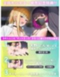 【ダウナー陰キャ×小悪魔陽キャ】Wギャルサンド！〜むちむちに育った陰陽ギャルたちに結婚迫られ生ハメハーレム〜