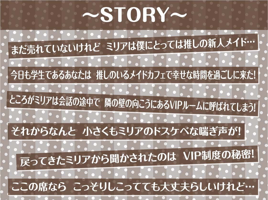 【隣で聞こえる漏れ音声】僕の推しだったのに。〜隣のVIP席から聞こえる底辺メイドのドスケベ喘ぎ声聞きながらの情けなオナニー〜 サンプル3