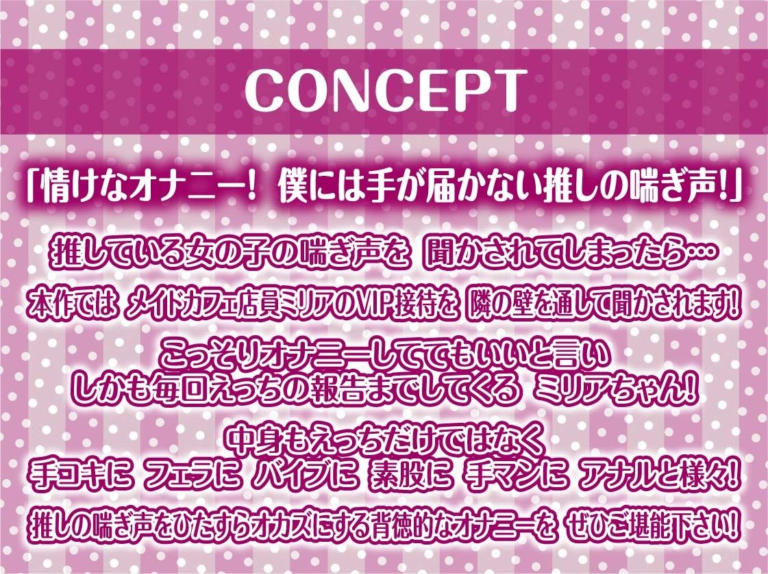 【隣で聞こえる漏れ音声】僕の推しだったのに。〜隣のVIP席から聞こえる底辺メイドのドスケベ喘ぎ声聞きながらの情けなオナニー〜 サンプル4
