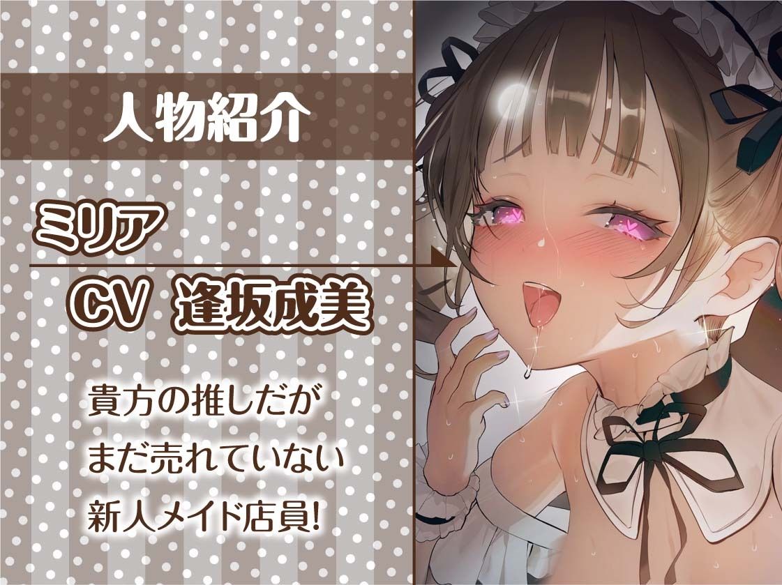 【隣で聞こえる漏れ音声】僕の推しだったのに。〜隣のVIP席から聞こえる底辺メイドのドスケベ喘ぎ声聞きながらの情けなオナニー〜 サンプル5