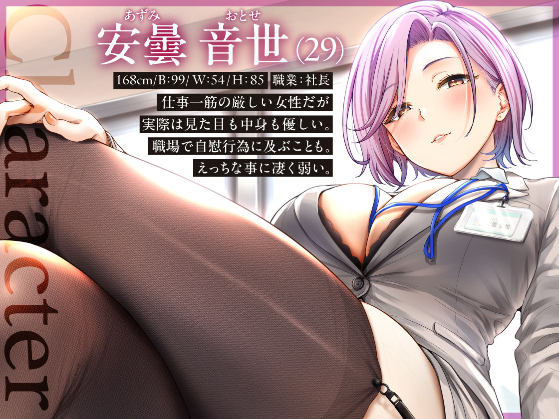 サンプル画像3:’私の性欲を満たすのがあなたの仕事 シゴデキ女社長の特命性処理係’(あぶそりゅ〜と) [d_704140]