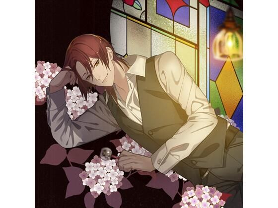 【共通特典付】びいどろ心中 〜三夜の夢 仰木千久佐の場合〜（CV.泉菊之介） 画像1