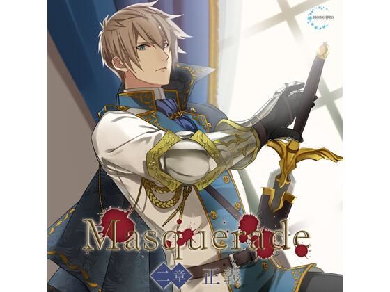 【共通特典付】Masquerade 二章 正義（CV.河村眞人） 画像1
