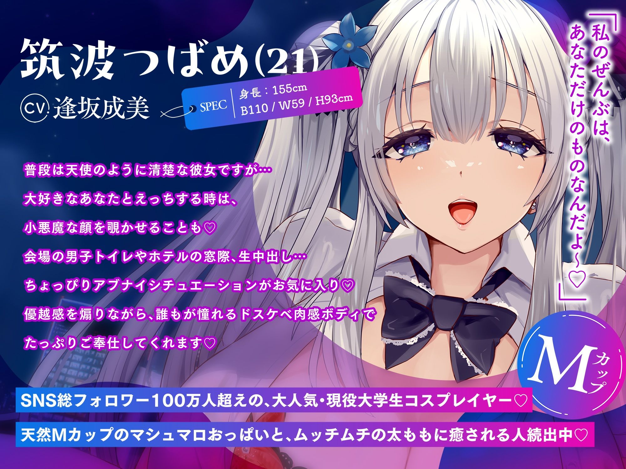 【コスプレイヤー×優越感煽り】〜パイズリもフェラも中出しも全部キミだけの特権〜 僕専用のMカップ爆乳レイヤーつばめちゃんとの孕ませオフパコ性活【KU100】 画像2