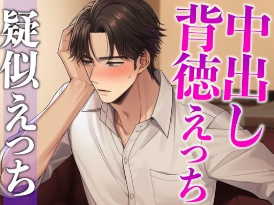 先生！ムラムラが止まりません！〜夜の授業は背徳感MAXラブラブえっち〜（CV:がく×シナリオ:悠希）