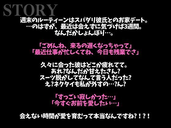 スパダリ彼氏が発情して歯止めが効かないんですが！？！？〜ヘトヘト限界突破2連続生中出しえっち〜（CV:がく×シナリオ:あたらよ） 画像1