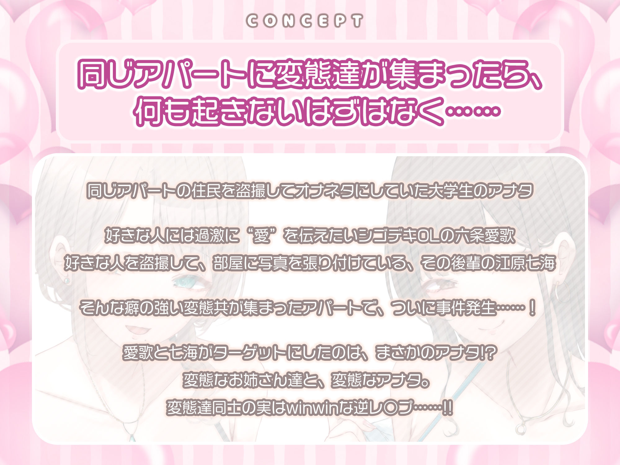 【男性受け】逆ストーカー痴女お姉さんズに監禁溺愛レ●プされるお話  〜耳元で「好き♪好き♪」言いながら甘責めしてあげる〜 画像2