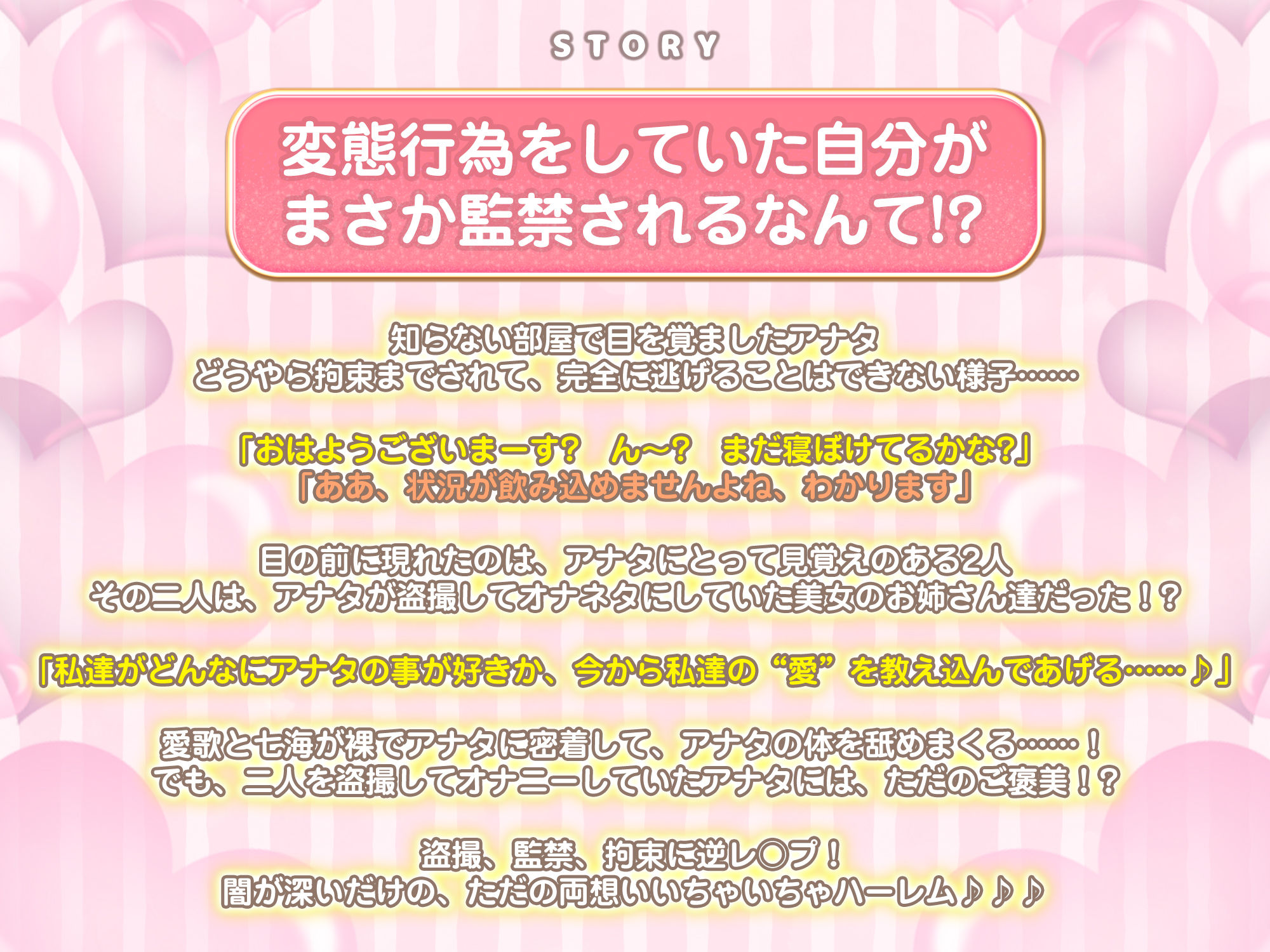 【男性受け】逆ストーカー痴女お姉さんズに監禁溺愛レ●プされるお話  〜耳元で「好き♪好き♪」言いながら甘責めしてあげる〜 画像3