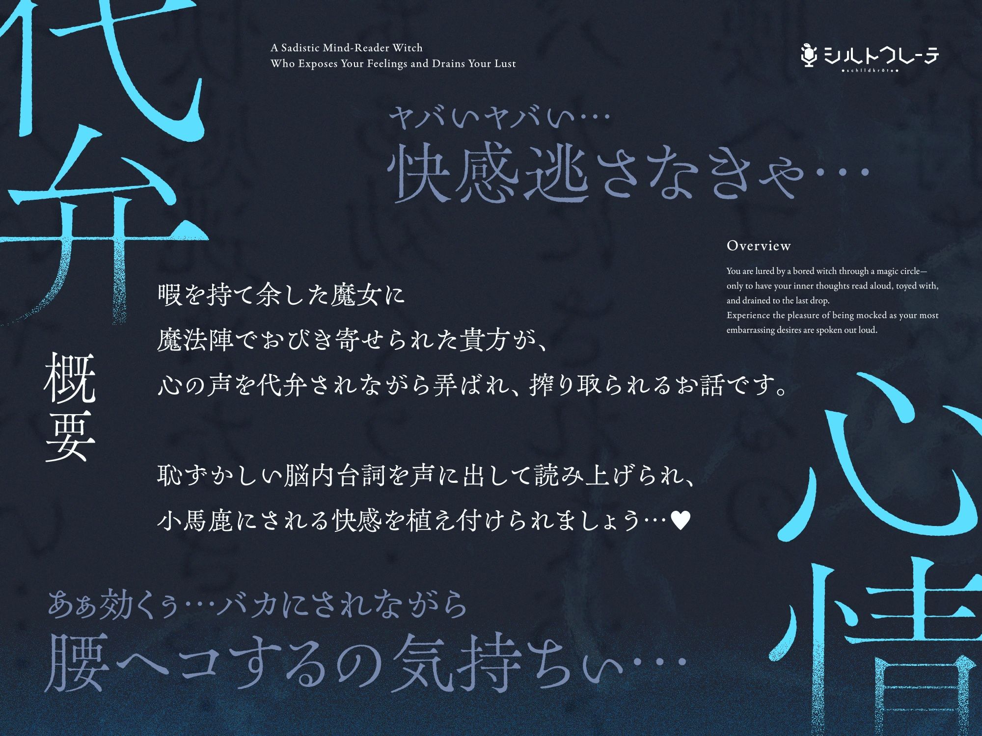 サンプル画像1:読心術遣いの意地悪な魔女による心情代弁マゾ搾精(シルトクレーテ) [d_704295]