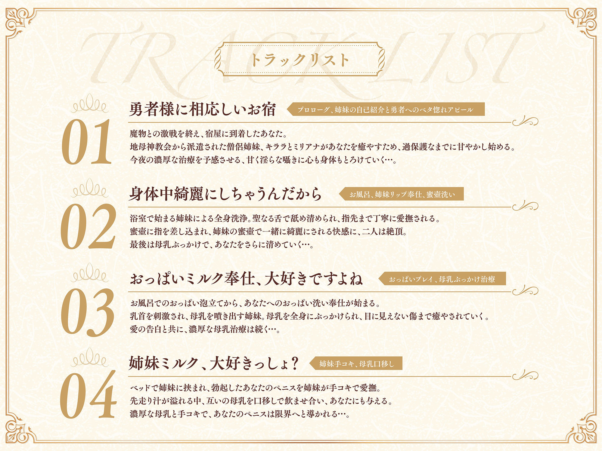【たっぷり長編】過保護な僧侶姉妹は勇者様を濃厚ミルクで甘やかしたい（はーと）【KU100】 画像6