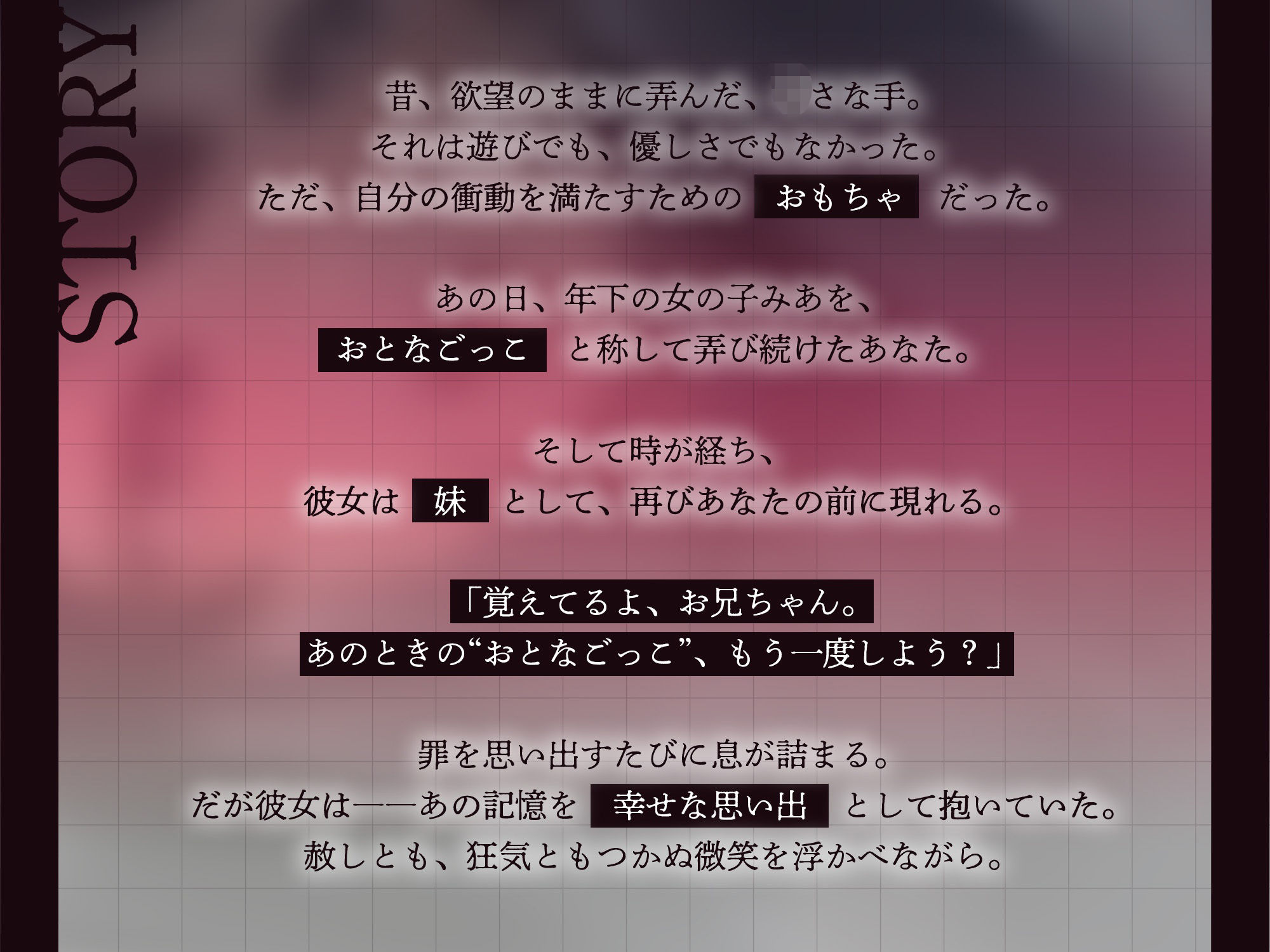 サンプル画像2:【購入者特典付き】おとなごっこ〜自分が性的ないたずらをしていた年下の女の子が、両親の再婚で妹になった〜(シルキーリリィ) [d_704356]