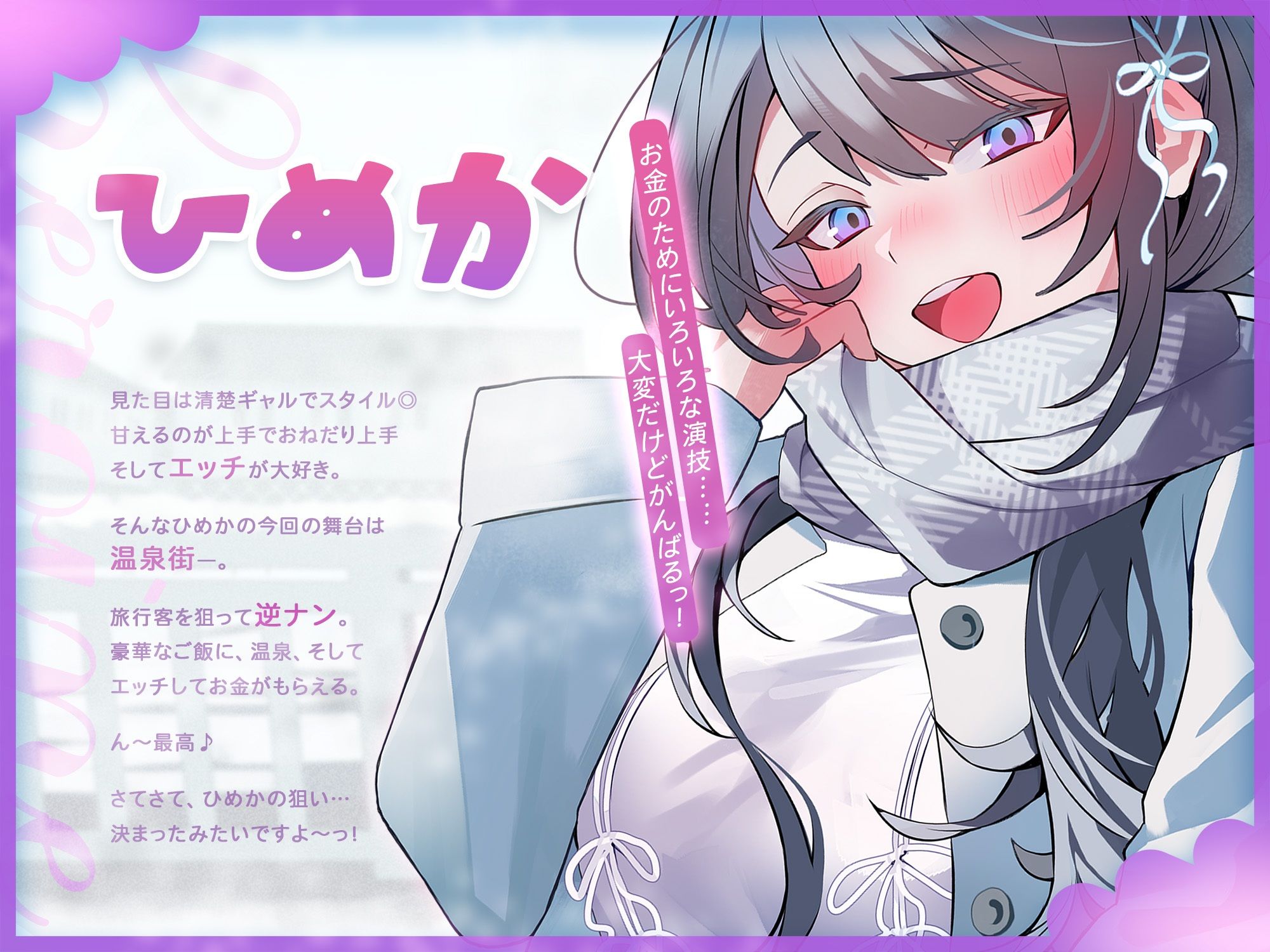 温泉街のパパ活女子〜若いうちに稼ぐには手っ取り早いじゃん〜 画像2