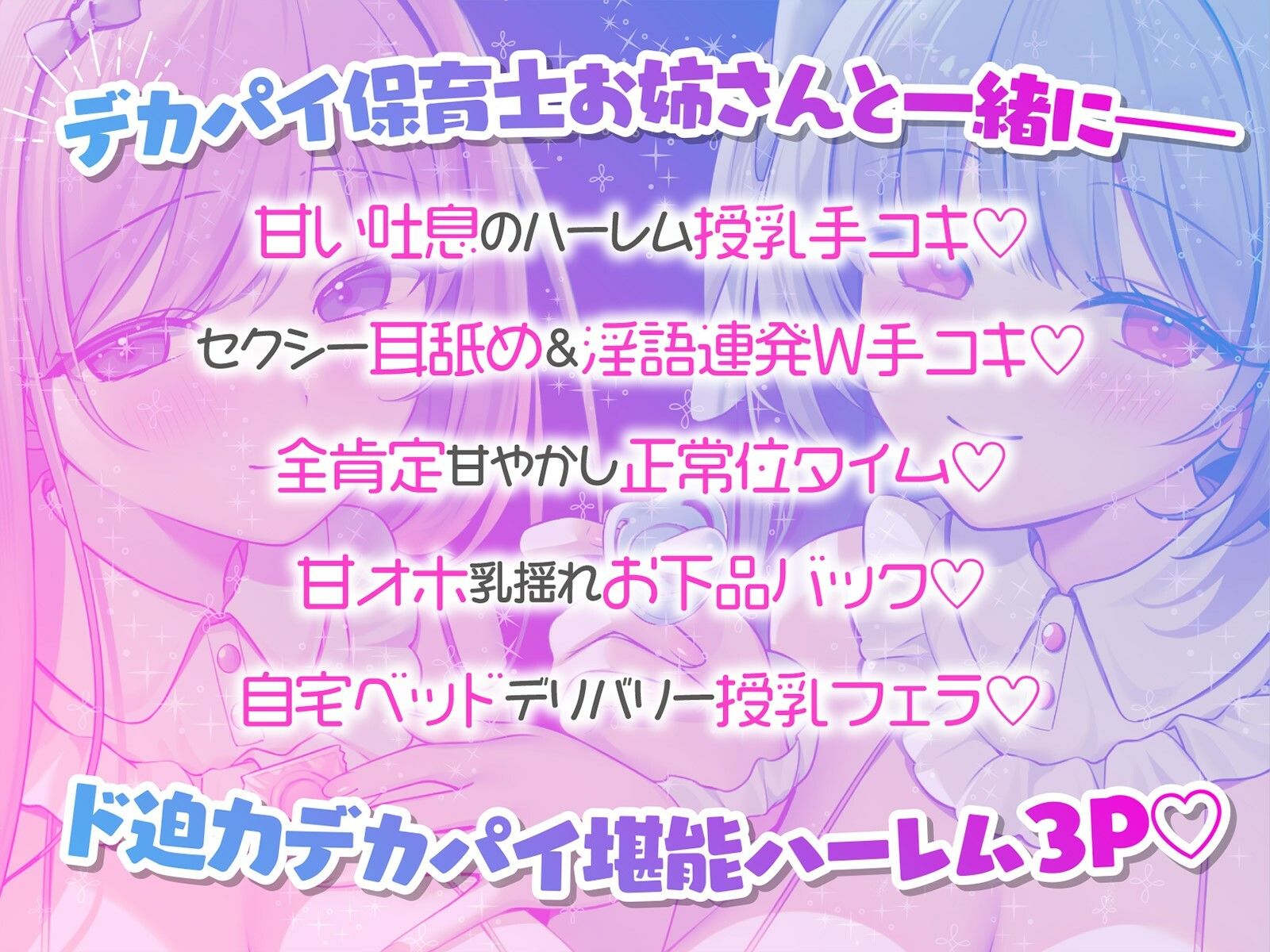 【KU100】バブみ○○○で甘々サンドイッチ♪ デカパイお姉さん2人組からのバブバブご奉仕♪_1